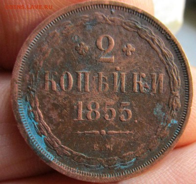 2 копейки 1855 года ЕМ. 25-04-2016 в 22-00 мск. - IMG_0522.JPG