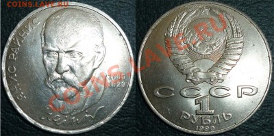 1 рубль -Браки -Я.Райнис на чужой заготовке и К.Циолковский. - 38 (1)