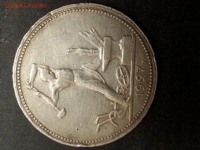 полтинник 1927 года, буквы ПЛ. оценка - 20160422_172013