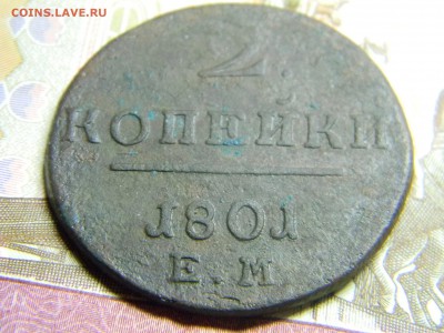 2 коп 1801 ем до  25.04 в 21.30 по москве - Изображение 231