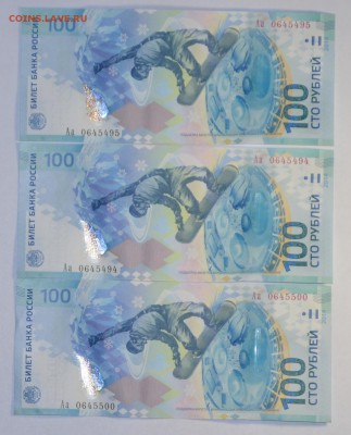 Три боны 100р СОЧИ Аа с 1руб до 26.04 в 22:00мск - DSC_0045.JPG