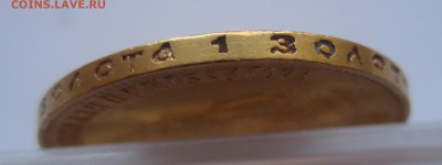10 рублей 1911 ЭБ - IMG_7823.JPG