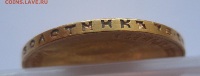 10 рублей 1911 ЭБ - IMG_7824.JPG