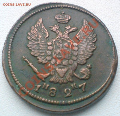 2 копейки 1827 г. ..не плохая.до 5.11.10 - DSC01728.JPG
