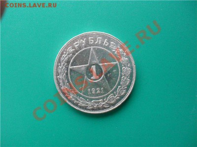 1 рубль РСФСР 1921г. - 7617ed1d8792[1]