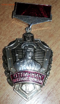 Отличник погранслужбы II до 26.04.16 - 20160422_203918