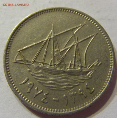 20 филс 1974 Кувейт 28.04.2016 22:00 МСК - 1 (183).JPG