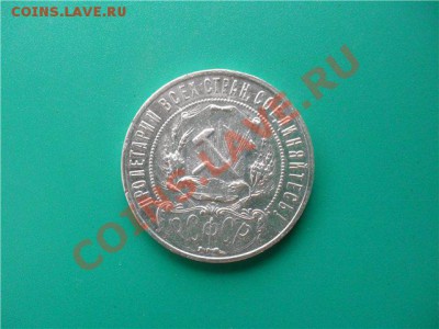 1 рубль РСФСР 1921г. - bf022a47d84f[1]