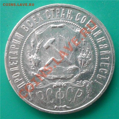 1 рубль РСФСР 1921г. - 9bb19441c706[1]