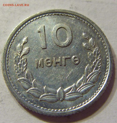 10 менге 1959 Монголия 28.04.2016 22:00 МСК - 1 (191).JPG