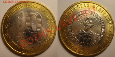 10 рублей 2009 р. Адыгея. Брак внутр. кружка. До 08.10.10 22 - 10 руб (1).JPG