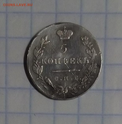 5 копеек 1831г оценка - IMG_20160422_212431.JPG
