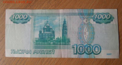 1000 рублей 1997 г. без модификации до 22.00  26.04.2016 - DSCN0338