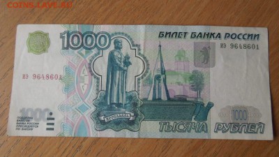 1000 рублей 1997 г. без модификации до 22.00  26.04.2016 - DSCN0337