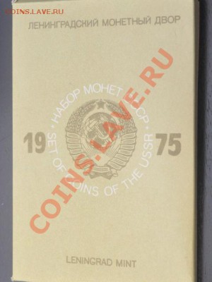Набор 1975 г. желтый жесткий - 1975_3