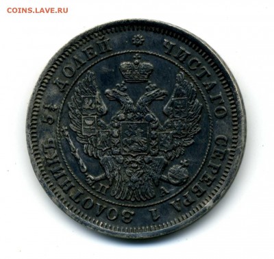 25 копеек 1847 года. - img528