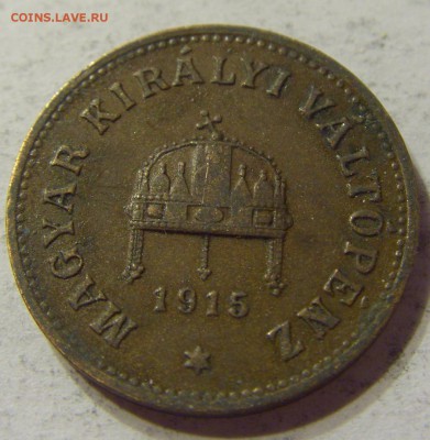 2 филлера 1915 Венгрия 28.04.2016 22:00 МСК - 1 (349).JPG