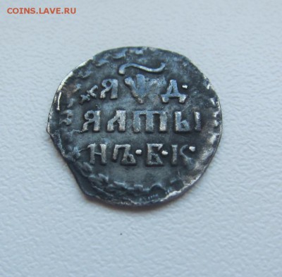 алтын 1704 г - до 25.04.2016 в 22.30 - IMG_2688.JPG