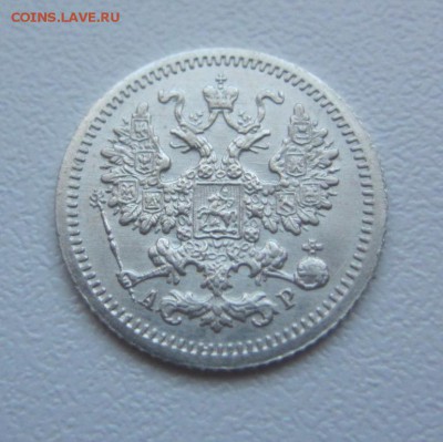 5 копеек 1905 г UNC - до 25.04.2016 в 22.00 - IMG_2686.JPG