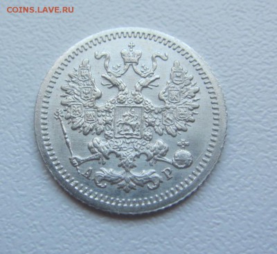 5 копеек 1905 г UNC - до 25.04.2016 в 22.00 - IMG_2684.JPG