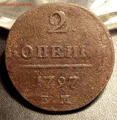 2 коп. 1797 ЕМ до 28.04.16г. до 22-00 - DSCF5762.JPG