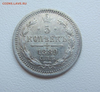 5 копеек 1889 г - до 25.04.2016 в 22.00 - IMG_2678.JPG