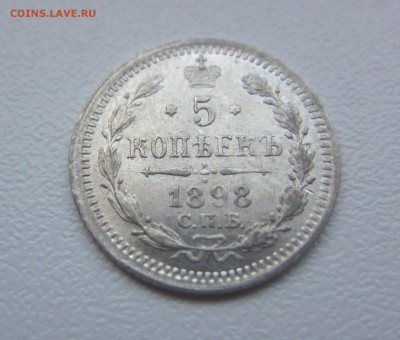 5 копеек 1898 г - до 25.04.2016 в 22.00 - IMG_2672.JPG