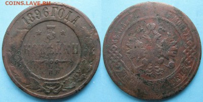 3 копейки 1896 спб: до 28-04-16 в 22:00 - Россия 3 копейки 1896 СПБ    173