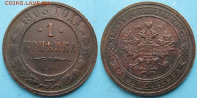 1 копейки 1903 спб: до 28-04-16 в 22:00 - Россия 1 копейка 1903 СПБ    145