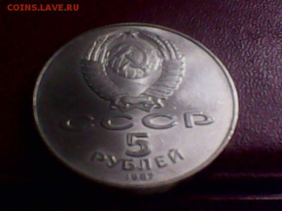 5 рублей-1987 год(шайба) - IMG0210A