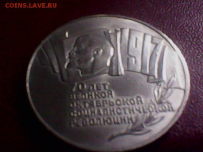 5 рублей-1987 год(шайба) - IMG0211A