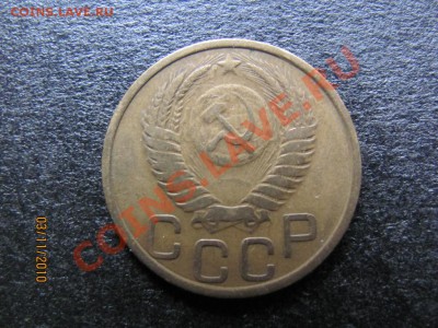 3 коп.1951 года Ф-107 до 7 ноября 2010 г. до 22.00.Мск. - IMG_3105