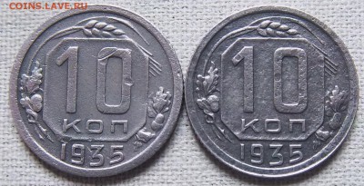 Разновидность 10 копеек 1935 года. - 100_2113.JPG