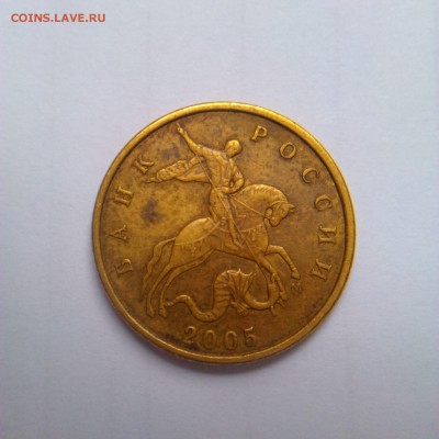 50 копеек 2005 и 2010 м какой шт.? - IMAG2589