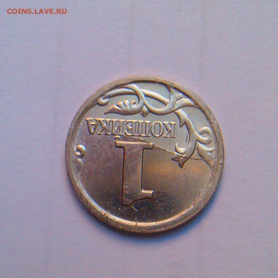 1 копейка 2006м полный раскол реверса - IMAG2598