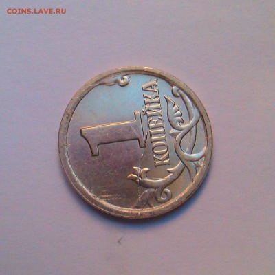 1 копейка 2006м полный раскол реверса - IMAG2597