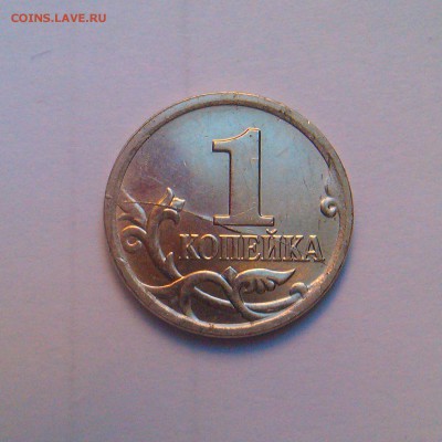 1 копейка 2006м полный раскол реверса - IMAG2596