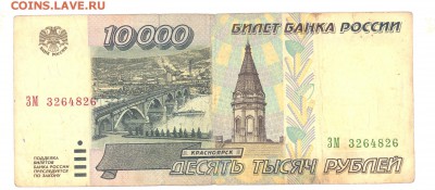 10 000руб.1995 г. до 22:00 23.04.16 КОРОТКИЙ - 10 000r95g-1a