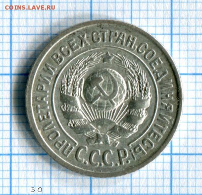 15 копеек 1925 VF+  до  26.04.16 в 21-40 по МСК - img112