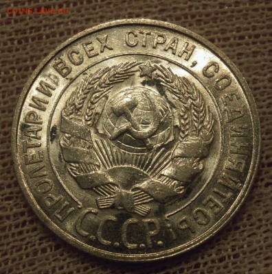 20 копеек 1927 UNC - DSCN6327.JPG
