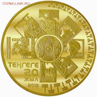 Юбилейные монеты Казахстана - 2kgRGold.JPG