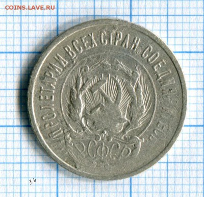 20 копеек 1923,1930  29.04.16 в 21-50 по МСК - img068