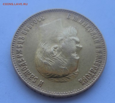 10 рублей 1911 ЭБ - IMG_7892.JPG