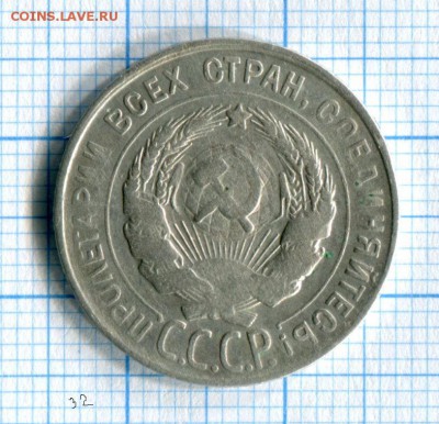 20 копеек 1923,1930  29.04.16 в 21-50 по МСК - img064