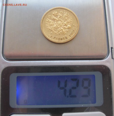 5 рублей 1900 ФЗ - IMG_7849.JPG