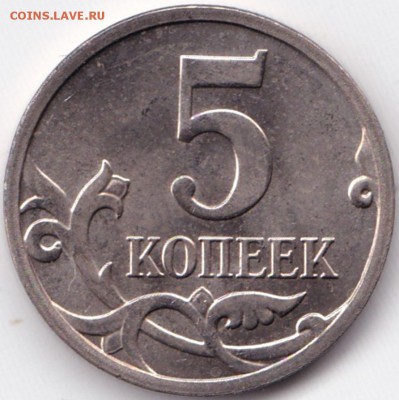 5коп1997-14гг. СП и М - 1 комп до 29.04.16. 22-30 Мск - 5 коп 2014м
