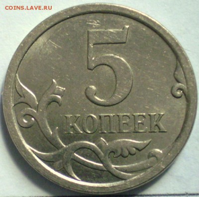 5 коп 2003.  2005.  2007.  не частые разновидности. 24. 04 - P1011417.JPG