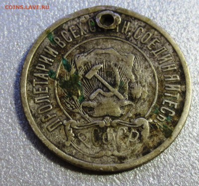 Рубль 1921 года. - IMG_0861.JPG