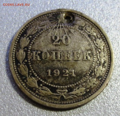 Рубль 1921 года. - IMG_0860.JPG