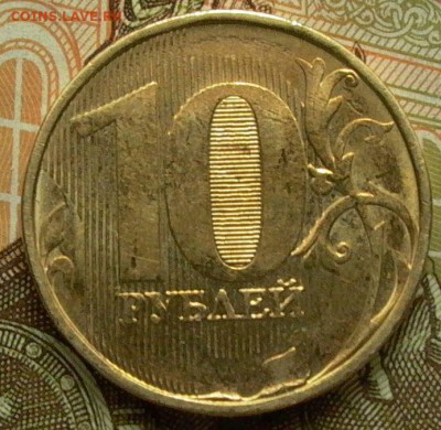 10 рублей 2015г.- брак- скол штемпеля реверса. до 25.04.2016 - 001.JPG